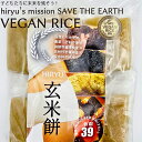 玄米切餅 真空個包装 無農薬・無添加 GI値39-低GI食品 保存食にも玄米餅 5袋から送料無料 長期保存 高級 国産もち米 高齢者 真空パック 無添加 切り餅...