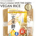玄米餅+D 真空個包装 無農薬・無添加 GI値32-低GI食品 保存食にも玄米餅 個包装 真空パック 無添加 切り餅 もち 切り餅 きり餅 きりモチ 切餅 餅 モチ おもち 常温保存 玄米もち