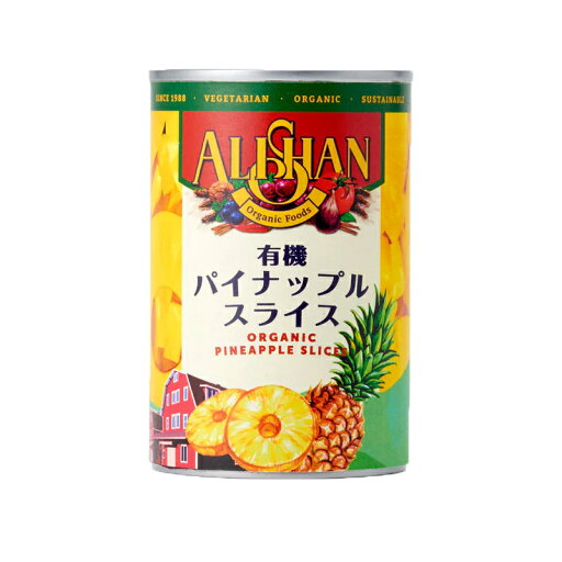 有機パイナップル缶 完熟パイナップル アリサン 有機パイナップル缶 完熟パイナップル アリサン