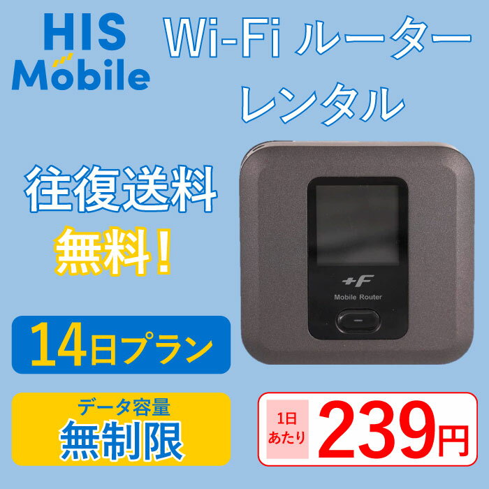 【レンタル】wifi レンタル 14日 14日