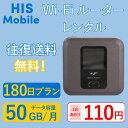 【レンタル】wifi レンタル 180日 300GB wi-fi 国内 専用 ポケットwifi 6ヶ月 半年 レンタルwifi モバイルwifi ポケットWi-Fi モバイルルーター 旅行 入院 一時帰国 引っ越し テレワーク オススメ 往復送料無料