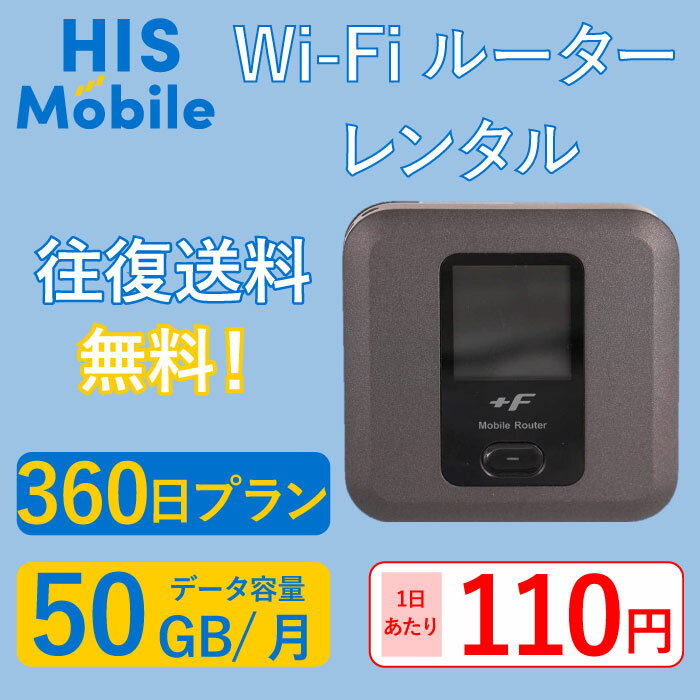 【レンタル】wifi レンタル 360日 360日間 600GB wi-fi 国内 専用 ポケットwifi 12ヶ月 レンタルwifi モバイルwifi ポケットWi-Fi モバ..