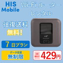 【レンタル】wifi レンタル 7日 7日間 無制限 大容量 wi-fi 国内 専用 ポケットwifi 短期 レンタルwifi モバイルwifi ポケットWi-Fi モバイルルーター 旅行 入院 一時帰国 引っ越し テレワーク オススメ 往復送料無料