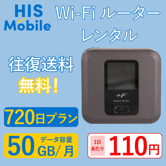 【レンタル】wifi レンタル 720日 720日間 1200GB wi-fi 国内 専用 ポケットwifi 12ヶ月 レンタルwifi モバイルwifi ポケットWi-Fi モバイルルーター 旅行 入院 一時帰国 引っ越し テレワーク オススメ 往復送料無料