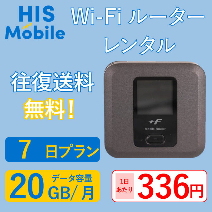 【レンタル】7日間 7日 wifi レンタル 20GB wi