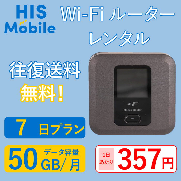 【レンタル】7日間 7日 wifi レンタル 50GB wi