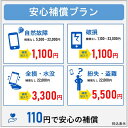 【ポケットWi-Fiレンタル】 安心補償プラン 月額110円 (オプション) 7日間プラン専用