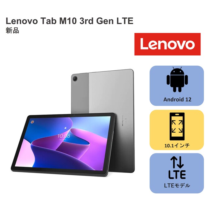 【SIM利用モデル】レノボ タブレット ZAAF0006JP Lenovo Tab M10 (3rd Gen) CPU：UnisocT610 プロセッサー/ メモリ3GB/ SSD 32GB/ Android/10.1インチ/ SIMスロット有/SIMフリー/LTE/LTEモデル