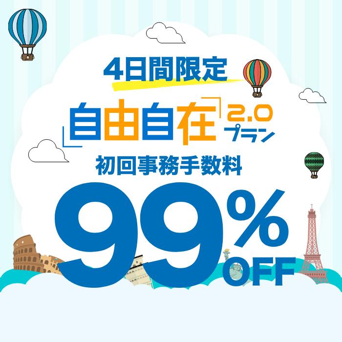 新料金プラン記念 “ココロオドル ” キャンペーン！今だけ99％OFF！？お1人様1つ限定！特別エントリーパッケージ コード送信ですぐに登録可能 SIMカード 高速 格安SIMカード 音声通話SIM データ専用SIM SIMカード HISモバイル エントリーパッケージのサムネイル