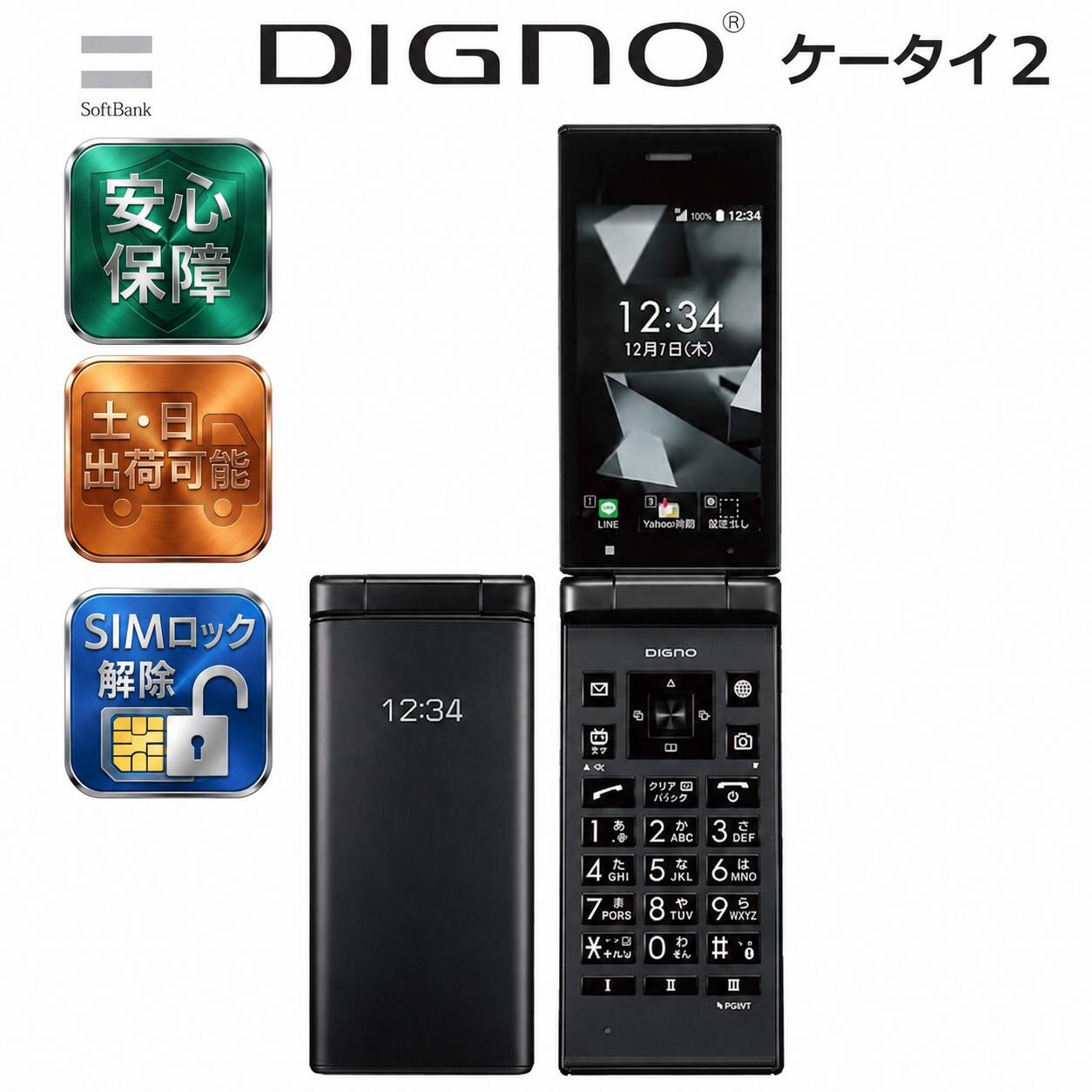 【未使用品】DIGNO ケータイ2 701KC ブラック　SIM解除品【KYOCERA】
