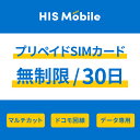 プリペイドsim simカード シムカード 無制限 30日間 1ヶ月データ専用 ドコモ docomo マルチカット シム sim テザリング可能・便利なSIMピン付き simフリー端末対応 一時帰国