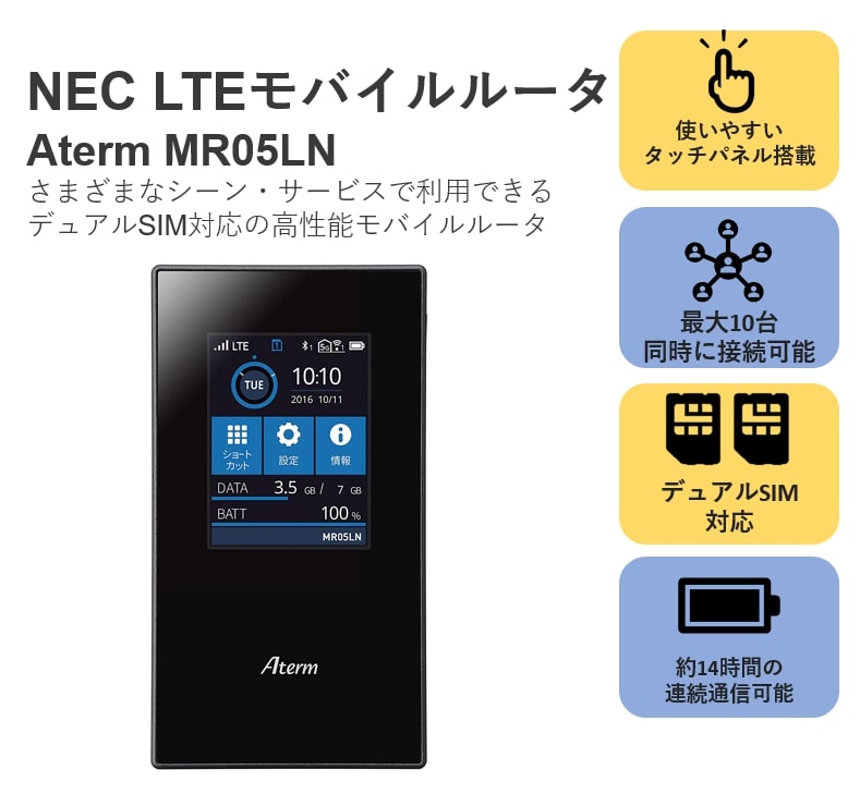 NEC(エヌイーシー) モバイルルータ LTE/Wi-Fi［無線ac/n/a(5GHz)　n/g/b(2.4GHz)］　AtermMR05LN　ブラック　PA-MR05LN PAMR05LN