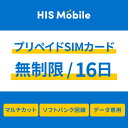 プリペイドsim simカード シムカード 無制限 16日間 データ専用 ソフトバンク Softbank シム sim テザリング可能・便利なSIMピン付き simフリー端末対応 一時帰国 Prepaid SIM JAPAN