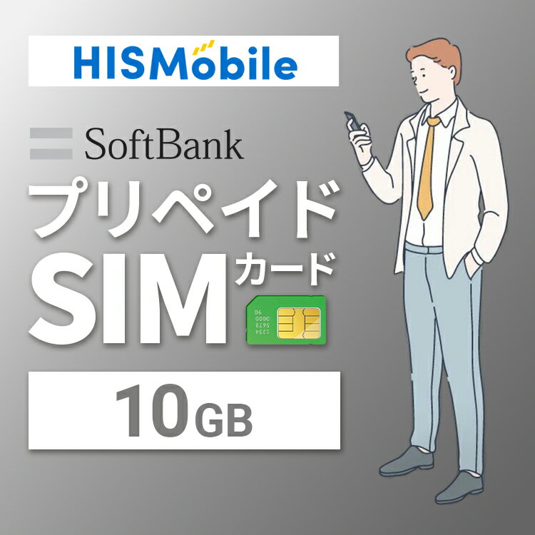 ソフトバンク回線 10GB プリペイドSIM SIMカード 国内専用 日本 使い切り データ通信専用 ...