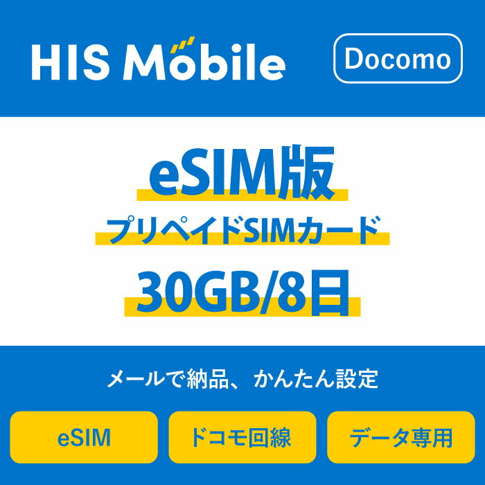 【eSIM版プリペイドSIM新登場！】 メールで通知を受け取りだけで郵送をを待つ必要なし！ 日本への一時帰国・訪日旅行客に最適な商品です ======= 日本への一時帰国・訪日旅行客に最適！長期プリペイド eSIM プラン！ メールで通知を...