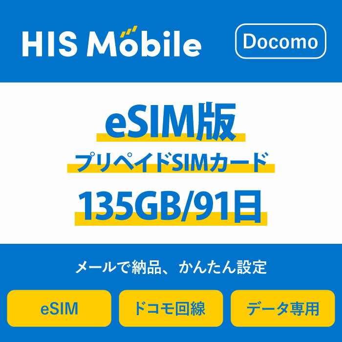 ̵eSIM   ץڥSIM 135GB/91 ץڥSIM ȤΤSIM ǡ̿sim docomo MVNO  4G/LTEб Ĺ  ˬι ƥ١URL᡼ˤբ