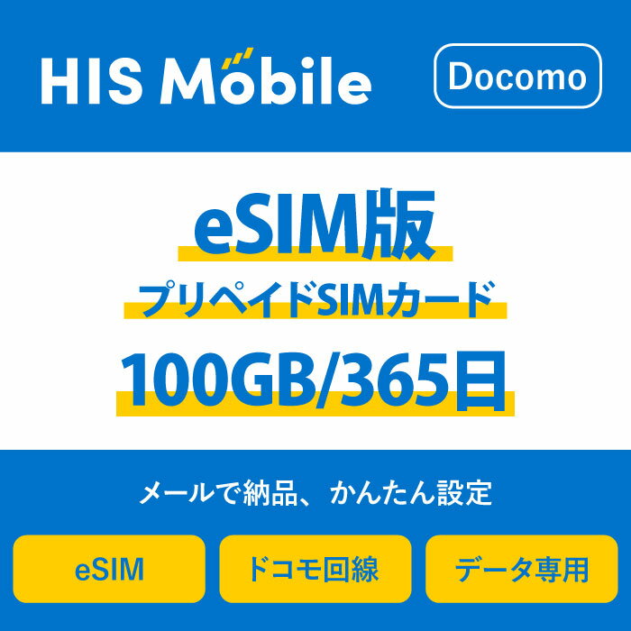 ̵eSIM   ץڥSIM 100GB/365 ץڥSIM ȤΤSIM ǡ̿sim docomo MVNO  4G/LTEб Ĺ  ˬι ƥ١URL᡼ˤբ