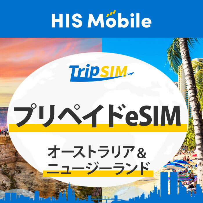 【送料無料】4日間 5日間 6日間 7日間 1GB/1日 プリペイド eSIM オーストラリア ニュージーランド 使い切り 海外旅行 観光 留学 出張 登録簡単 ビジネス トラベル QRコード データ専用 テザリング タブレット e-sim イーシム Prepaid TRAVEL Australia AUS New Zealand NZL