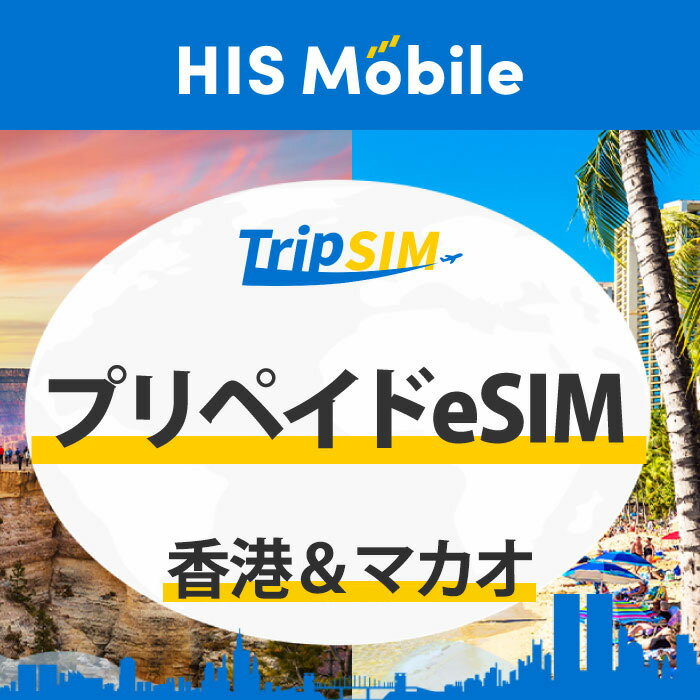 ̵3 4 5 2GB/1 ץڥ eSIM  & ޥ Ȥڤ ι Ѹ α ĥ Ͽñ ӥͥ ȥ٥ QR ǡ ƥ ֥å e-sim  Prepaid TRAVEL HK Macao Hong Kong DA...