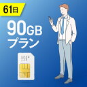 【長期プリペイドSIMプランが新登場】 テレワーク等のビジネス利用などにおススメ！！ 初回通信日＋60日間の利用が可能です。 利用開始期限「購入から1ヶ月」までに初回接続を完了させてください。 ======= ビジネス利用に幅広くカバーできる長期プリペイドSIMプラン 便利なSIMピン付き！ NTTドコモ回線利用/ドコモ・マルチカットSIMタイプ ======= 【商品説明】 ・契約不要のプリペイドSIMプラン ・ドコモエリアでのデータ通信が利用可能です。 ・同梱商品: SIMカード、説明書（パッケージは着いてきません。） ・テザリング利用可能 ・初回通信日＋60日間の利用が可能です。 ・※※利用開始期限「購入から1ヶ月」までに初回接続を完了させてください。期限までに初回接続を完了しないとご利用いただけなくなります。その際、購入代金の返金はできませんのでご注意ください。 ・契約事務手数料等の初期費用は不要です。 ・本商品は解約手続きは必要ございません。ご利用期間限定の商品です。 ・利用期間終了後のご契約の延長はできません。 ※NTTドコモのメンテナンス期間中は開通(利用開始)処理ができません。メンテナンス期間終了後にご利用ください。なお、既に利用 を開始しているSIMカードのご利用に影響はございません。 NTTドコモメンテナンス期間：毎週火曜日22:00～水曜日9:00 ※本SIMは「アタッチ開通」方式です。日本国内でご利用可能な端末に挿入した日がご利用開始日となります。またインターネット接 続にはAPNの設定が必要です。APN設定の方法は同封の説明書をご覧ください。 ※SIMカードを挿入しただけではご利用できませんのでご注意ください。 ※利用期間中の合計通信量が各プランの容量に達した場合、通信速度が200kbpsに制限されます。 ※NTTドコモのLTE Bandに対応したSIMフリー端末でご利用ください。ドコモのSIMロック端末ではご利用いただけません。また3Gのみに対応した端末もご利用できませんのでご注意ください。 ※日本国内で使用の際は技適マーク付きの端末でご使用ください。 ※SIMカード仕様上、iOS端末ではアンテナピクトが表示されませんが、データ通信はご利用可能です。 ※キャリア名がIIJと表示されますが、通信エリアはNTTドコモとなります。 【通信ネットワーク】 ドコモFOMA® / Xi®ネットワーク 【通信エリア】 NTTドコモ 【対応SIMカードサイズ】 ・ドコモ/マルチカットタイプ 【付属物】 ・説明書 ・SIMピン付き 【設定方法】 ・SIM カードをご利用いただくには初期設定（APN 設定）が必要です。 　設定方法は同封の説明書をご覧ください。 ↓↓↓トラベルSIMシリーズはこちら↓↓↓ ドコモ/8日間 ドコモ/16日間 ドコモ/30日間 ソフトバンク/8日間 ソフトバンク/16日間 ソフトバンク/30日間 ↓↓↓長期利用SIMシリーズ商品はこちら↓↓↓ 61日/90GB/ 91日/135GB/ 180日/10GB/ 180日/30GB