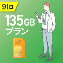 【送料無料】長期プリペイドSIM データ専用 日本国内 プリペイドsimカード Prepaid SIM card 135GB 90日間 マルチカットsim NanoSIM MicroSIM ドコモ 携帯 携帯電話･･･