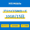 【送料無料】10GB 15日間 プリペイドSIM SIMカード 使い切り 日本 データ専用 楽天モバ ...