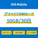 【送料無料】50GB 30日間 プリペイドSIM SIMカード 使い切り 日本 データ専用 楽天モバ ...