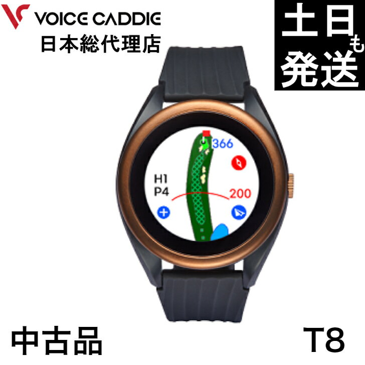 楽天ひさいスポーツボイスキャディ T8 中古品 簡単充電 VOICE CADDIE日本総代理店 時計型GPS距離計 ゴルフ距離計 T6後継モデル