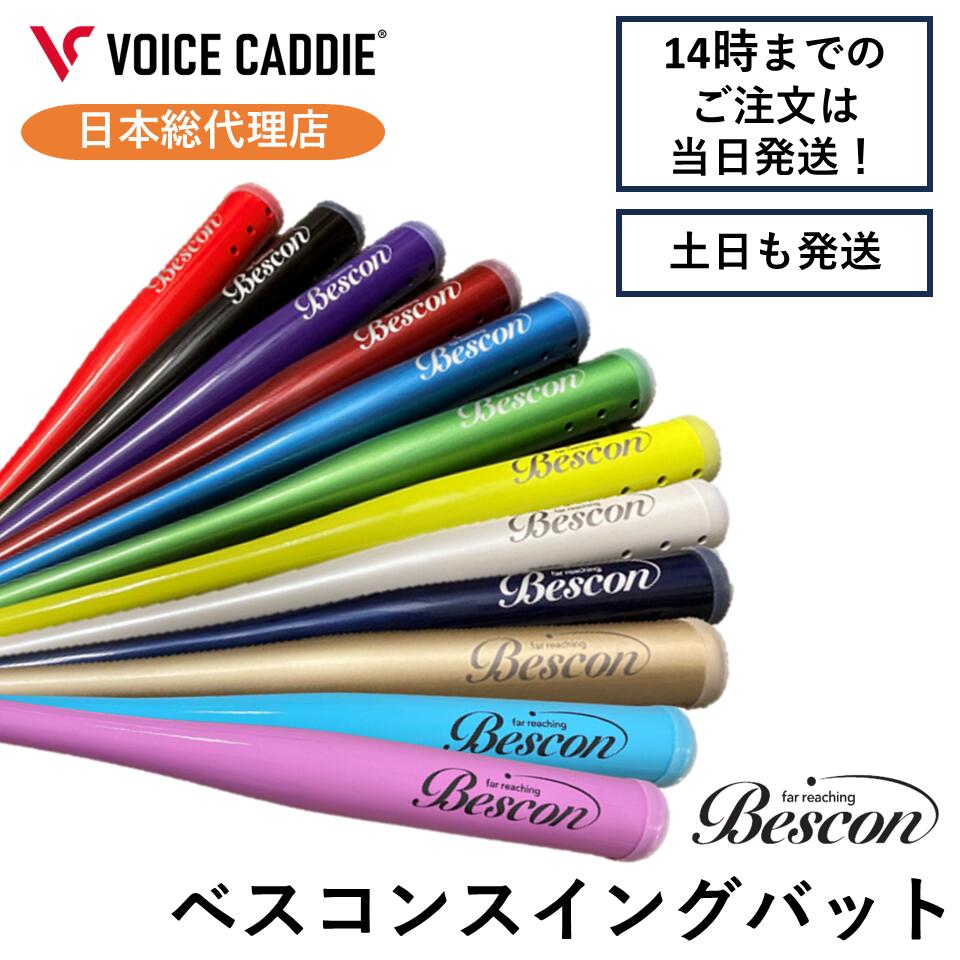 ベスコン スイングバット BESCON 音の鳴るバット スイング練習 飛距離アップ バット 素振り ゴルフ 練習用品 ひさいスポーツ