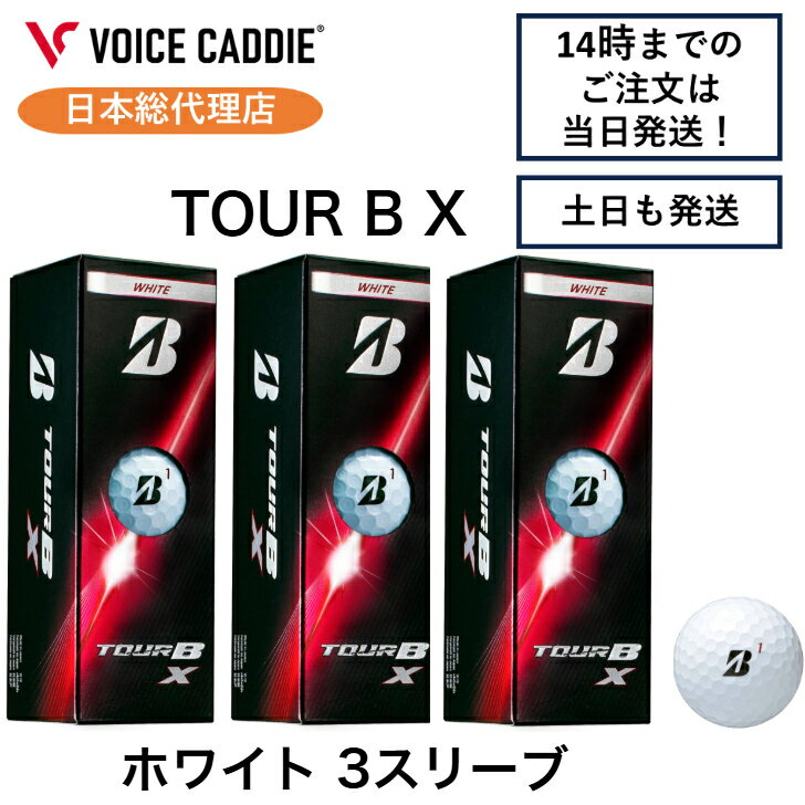 ブリヂストン TOUR B X ホワイト 3スリーブ ゴルフボール ツアー ビー エックス BRIDGESTONE MADE IN JAPAN 無料ラッピング