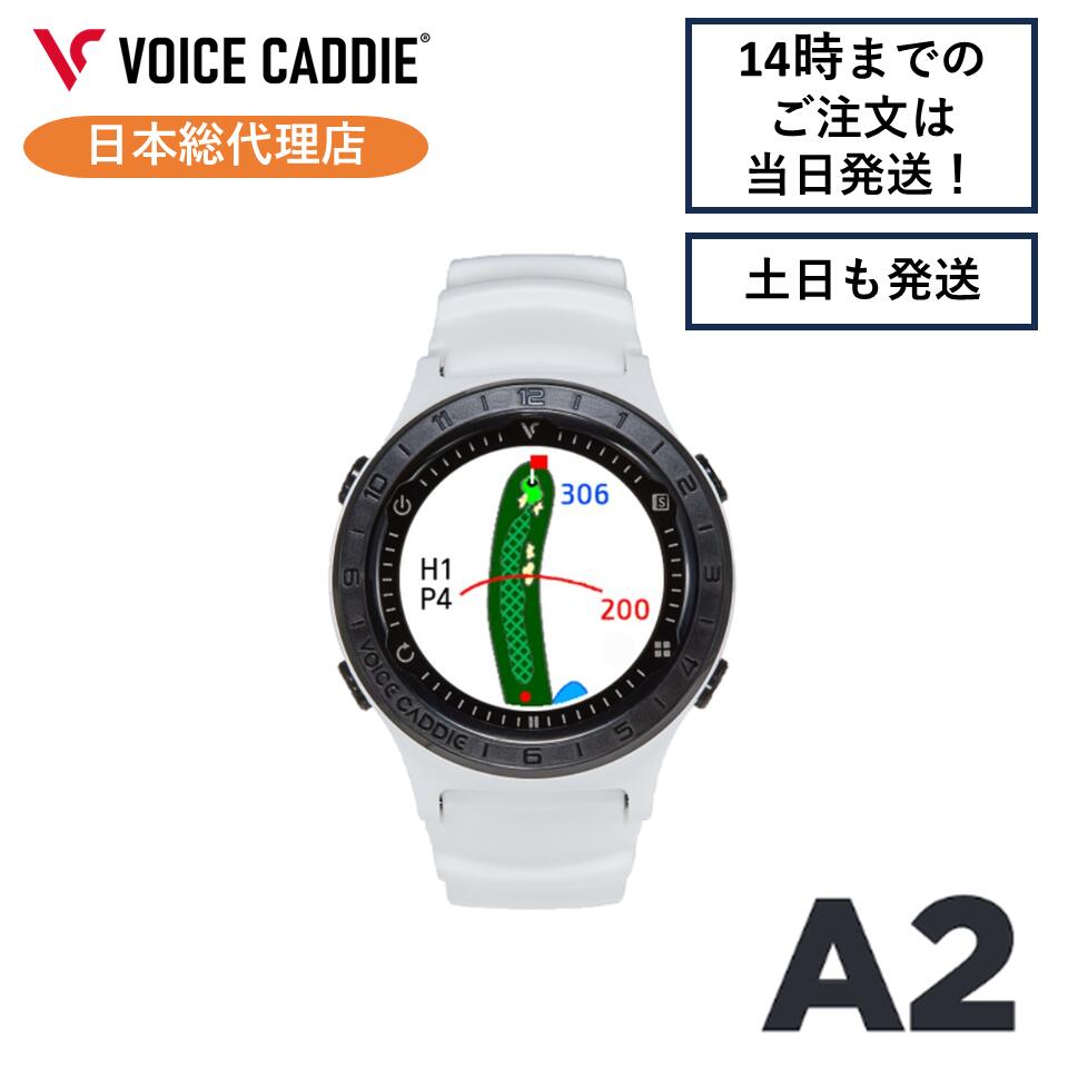 【P10倍！】ボイスキャディA2 ゴルフウォッチ GPS距離計 ゴルフ距離計 ゴルフ距離計測器 腕時計 簡単充電 VOICE CADDIE 日本総代理店 ひさいスポーツ 無料ラッピング