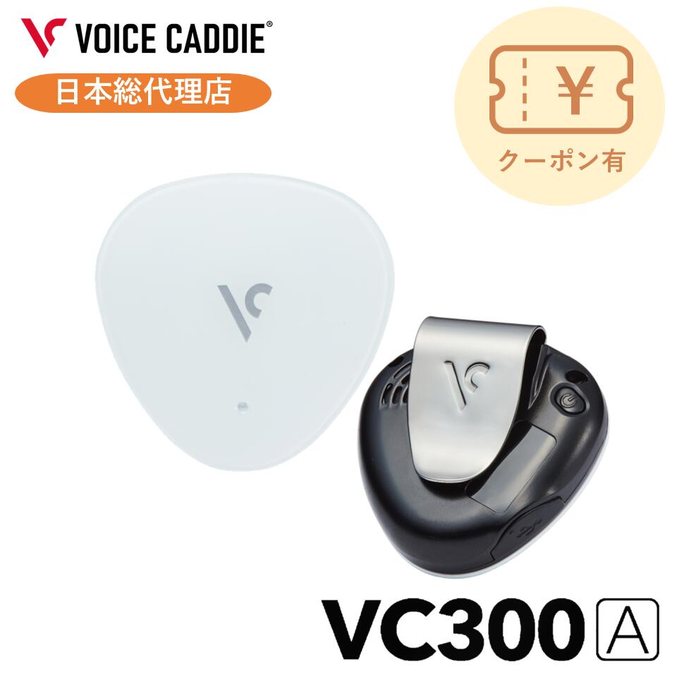 【4/24 20:00~クーポン有り！】【P10倍！】ボイスキャディ VC300A ACアダプター付 音声型 GPS 距離計 ゴルフ距離計 ゴルフ距離計測器 簡単充電 VOICE CADDIE 日本総代理店 ひさいスポーツ 無料ラッピング