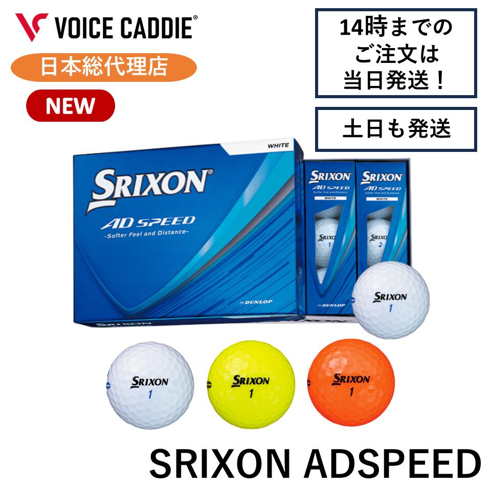 【2026年モデル】スリクソン ADスピード ゴルフボール 1ダース（12個入り）ダンロップ 2026年モデル SRIXON AD SPEED DUNLOP 無料ラッピング
