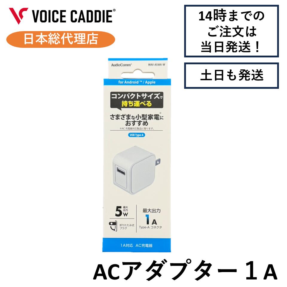 商品情報定格入力AC100〜240V 50/60Hz 11-16VA定格出力DC5V 1A出力端子USB Aタイプコネクターサイズ約 幅36x高さ38x奥行21mm約 26g本体カラー白注意事項モニターの発色により、実物と異なる場合がございますACアダプター USB 1A オーム電機 MAV-A5WA-W ACアダプター ● スマートフォンや携帯電話などを充電するAC電源アダプター● 家庭用ACコンセントから5V（1000mAまで）の直流電源を取り出し、USBで出力します● 折りたたみ式プラグ＜注意＞●アダプターを布等で覆わないでください。●アダプターをコンセントに長時間さしたままにしないでください。●アダプターが割れた状態では使用しないでください。●刃の曲がったプラグは使用しないでください。●プラグを中途半端に差し込んだ状態では使用しないでください。※ ご使用の機器のメモリーデータが喪失・破損した場合、当社ではその内容の保証・復元はできかねます。大切なデータはバックアップをおとりください。 6