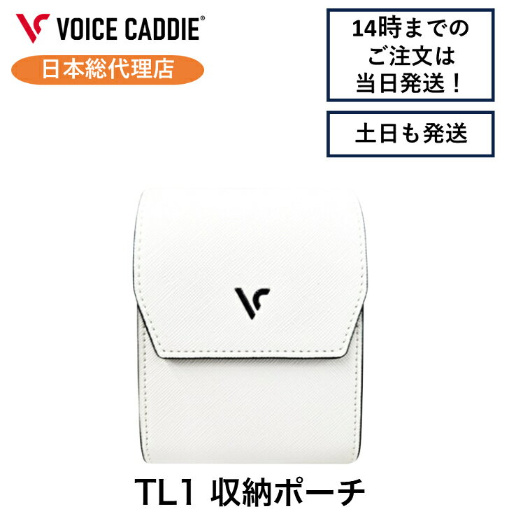 ボイスキャディ TL1 収納ポーチ ボイスキャディ日本総代理店 ひさいスポーツ 無料ラッピング