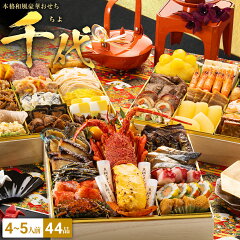 https://thumbnail.image.rakuten.co.jp/@0_mall/hisamatsu/cabinet/osechi2024/chiyo/chiyo_00_r.jpg