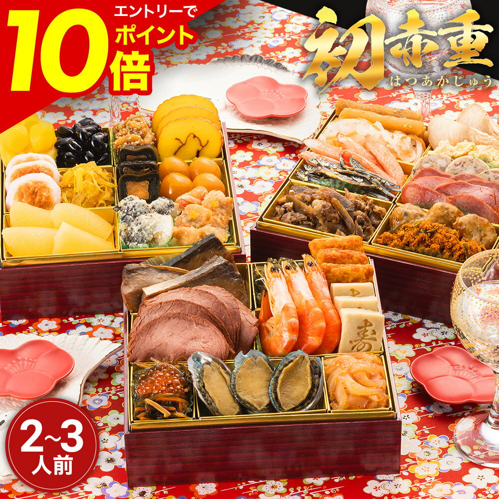博多久松のおせち