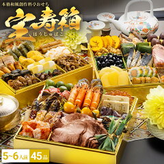 https://thumbnail.image.rakuten.co.jp/@0_mall/hisamatsu/cabinet/osechi2024/houjubako/houjubako_00_f.jpg