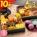 【SS限定★エントリーでポイント10倍&12/5限定★最大100%ポイントバック】おせち 2024 博多久松 おせち料理 おせちランキング 累計285週以上1位達成和洋折衷定番おせち『春日』≪特大8寸×2段重・おせち全39品・3人前≫【送料無料】特大おせち 特典 クーポン 3人前