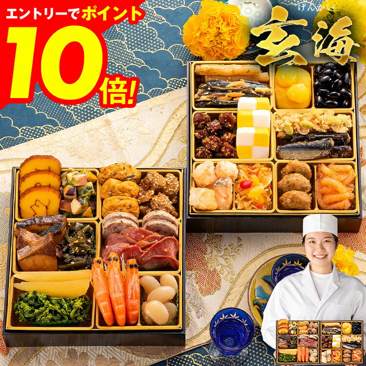 【エントリーでポイント10倍★ブラックフライデー限定】おせち 2026 博多久松 おせち料理 おせちランキング 累計313週以上1位達成大人二人前本格おせち『玄...