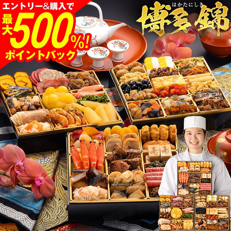 【SS限定★最大500%ポイントバック】おせち 2026 博多久松 おせち料理 