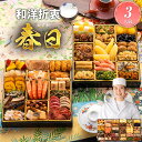 おせち 2026 博多久松 おせち料理 おせちランキング 累計313週以上1位達成和洋折衷定番おせち『春日』≪特大8寸×2段重・おせち全35品・3人前≫【送料無料】 特典 3人前