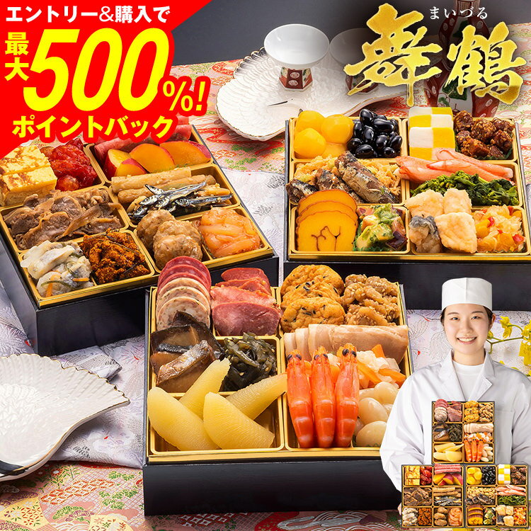 【SS限定★最大500%ポイントバック】おせち 2026 博多久松 おせち料理 おせちランキング 累 ...