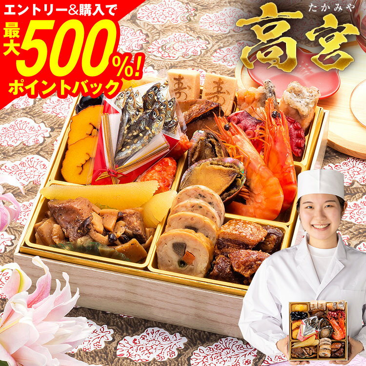 【SS限定★最大500%ポイントバック】おせち 2026 博多久松 おせち料理 おせちランキ...