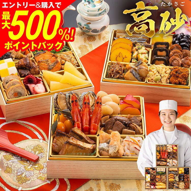 【SS限定★最大500%ポイントバック】おせち 2026 博多久松 おせち料理 おせちランキング 累 ...
