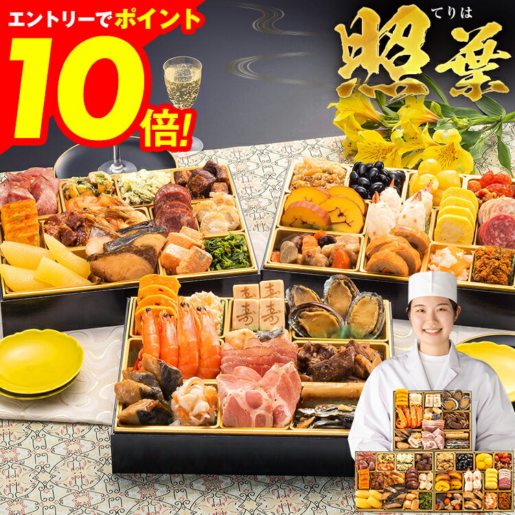 おせち 2026 博多久松 おせち料理 おせちランキング 累計313週以上1位達成厳選定番和洋折衷おせち『照葉』≪3段重・おせち全44品・4〜5人前≫ 【送料無料】特典 4人前 5人前