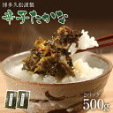 訳あり 辛子たかな 2袋(辛口セット)【賞味期限:2025/09/16】ポイント消化 高菜 辛子高菜