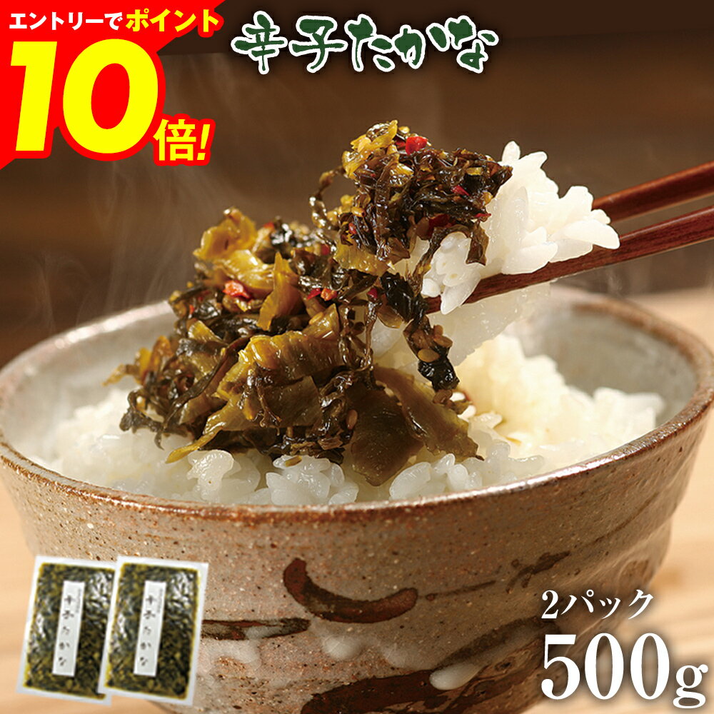 【エントリーでポイント10倍★ブラックフライデー限定】辛子たかな 2袋セット 3種から選べる 辛子高菜 からし高菜 高菜漬け 漬物 たかな漬 油炒めにも!送料無料・メール便(ポスト投函)【博多久松謹製】軽減税率対象