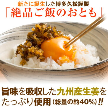 【博多久松謹製】生姜昆布 佃煮 九州産生姜 北海道産昆布【送料無料】【ネコポス】軽減税率対象 キャッシュレス