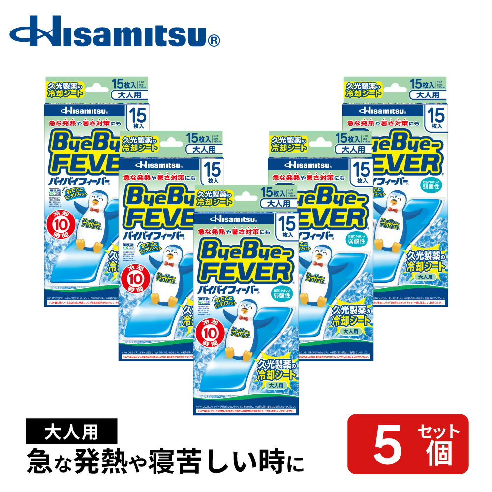 バイバイフィーバー大人用　15枚×5個【久光製薬公式】